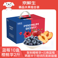 京鮮生 云南藍莓18mm+10盒+智利櫻桃李3J級2斤禮盒裝 年貨禮盒 送禮