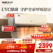 奧克斯空調 御風(fēng)Pro 大1.5匹 新一級能效變頻冷暖銅管空調 UVC除菌掛機 國家補貼 KFR-35GW/BpR3HQB1(B1)