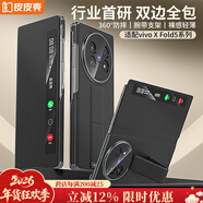 皮皮殼【新年限定】適用vivoxfold5手機殼xfold3折疊屏全包防摔Xfold5Pro磁吸真皮輕薄保護套真皮翻蓋殼 【黑色】vivoXFold5升級款丨雙邊全包