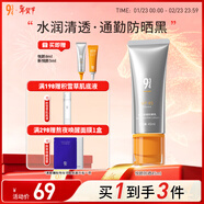 934悅顏清透防曬霜乳學(xué)生軍訓臉部干皮防曬開(kāi)學(xué)禮物女友新年禮物45ml