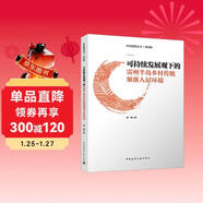 可持續發(fā)展觀(guān)下的雷州半島鄉村傳統聚落人居環(huán)境