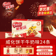 雀巢（Nestle）脆脆鯊牛奶味巧克力夾心威化餅干24條446.4g休閑零食新年年貨禮物