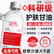 透真馬來(lái)西亞甘油煙酰胺精華液臉部護膚精油進(jìn)口妝前提亮液補水保濕