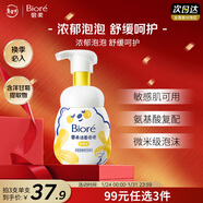 碧柔（Biore）氨基酸泡沫洗面奶160ml青少年潔面軍訓敏感換季舒緩洋甘菊提取物
