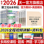 監理工程師2026教材土建注冊監理工程師2026教材歷年真題試卷章節同步習題必刷題土建交通運輸公路水運水利工程2025年全套官方教材增項自選 水利工程（建工合同概論）6官方教材+4試卷
