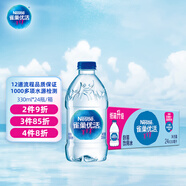 雀巢優(yōu)活飲用水330ml*24瓶整箱小瓶裝水會(huì )議用水符合歐盟標準【熱門(mén)商品】