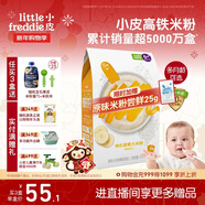 小皮（Little Freddie）有機高鐵香蕉大米粉160g*1盒 歐洲原裝進(jìn)口嬰兒輔食強化鐵米糊
