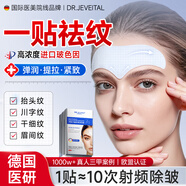 DR JEVEITAL 潔維塔博士抬頭紋川字紋眉間貼去除神器額頭皺紋貼男女士抗皺緊致睡覺(jué)專(zhuān)用