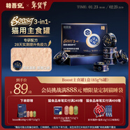 格吾安Boost貓主食罐貓濕糧鮮肉慕斯冰淇淋舔舔質(zhì)地免疫雞肉味85g*6罐