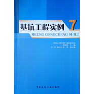 基坑工程實(shí)例 7