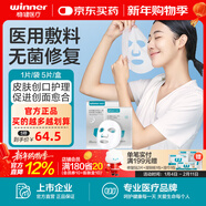 穩健大膜王醫用修復面膜械字號透明質(zhì)酸鈉修復貼醫美術(shù)后修復保濕補水 【玻尿酸微針注射后】醫用膠原蛋白面膜5片/盒