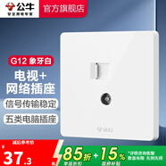公牛（BULL）開(kāi)關(guān)插座/86型暗裝墻壁插座/網(wǎng)絡(luò )面板/大面板G12系列象牙白 電視+網(wǎng)絡(luò )插座