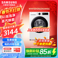三星（SAMSUNG）10KG全自動(dòng)滾筒洗衣機大容量AI泡泡凈蒸汽除菌 WW10DG5U24AWSC