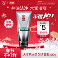 大寶男士系列潔面乳100g 保濕清潔控油爽身油送男友好禮洗面奶 控油勁爽潔面膏100g