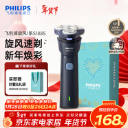 飛利浦（PHILIPS）電動(dòng)剃須刀新一代旋風(fēng)1系刮胡刀 風(fēng)馳切剃3D浮動(dòng)刀頭 年會(huì )獎品年貨禮物 生日禮物送男生老公父親