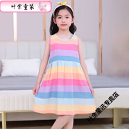 葉余女孩棉綢連衣裙夏季薄款女童人造棉外穿中大童裙子無(wú)袖寬松背心裙 彩虹條紋MMD 150 身高128-130cm