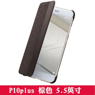 華為（HUAWEI） P10原裝皮套P10 Plus手機(jī)殼智能視窗翻蓋原廠手機(jī)套保護(hù)套輕薄時(shí)尚男女款 P10plus （5.5英寸）棕色