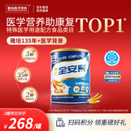雅培全安素特醫全營(yíng)養配方粉900g 麥香味補充蛋白質(zhì) 粉營(yíng)養粉年貨禮品