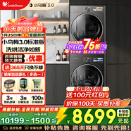 小天鵝洗烘套裝組合 洗衣機烘干機套裝 洗衣機帶烘干洗烘一體 10kg/12kg洗烘  家電補貼 以舊換新 【小烏梅3.0標準版】超微除菌氣泡水+AI雙感判干