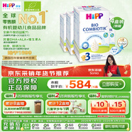 喜寶（HiPP）德國珍寶版有機益生菌嬰幼兒配方奶粉3段（10個(gè)月-2歲）600g/盒*4