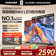 東芝電視55Z500QF 55英寸 Mini LED控光 144Hz【包安裝版-伸縮掛架送裝一體】3+128GB 4K 家電國家補貼