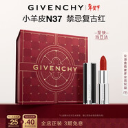 紀梵希（Givenchy）小羊皮N37復古紅口紅水潤唇膏顯色順滑 情人節新年生日禮物送女友