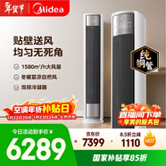 美的空調 全面風(fēng) 大2匹 新一級能效變頻貼壁送風(fēng)舒適風(fēng)雙排純銅管客廳立式柜機國家補貼KFR-51LW/N8QM1