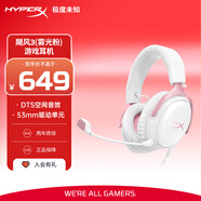 極度未知（HYPERX）Cloud Ⅲ 颶風(fēng)3有線(xiàn) 霧光粉 DTS音效 53mm驅動(dòng)單元 電競頭戴式游戲耳機 適配三角洲行動(dòng)