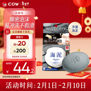 牛乳石鹼COW牛牌素材心潔面皂80g沖繩海泥綿密泡沫溫和潔凈洗臉內含起泡網(wǎng)