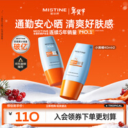 Mistine蜜絲婷防曬霜小黃帽40ml*2防水汗防紫外線(xiàn)SPF50+新年禮物