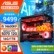 華碩（ASUS）海景房主機 i5  12600KF/14600KF/RTX5060/RTX5070游戲臺式機電腦主機組裝整機 規格七丨i5 14600KF/RTX5070