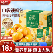 百草味熟制板栗仁500g/10小包 堅果炒貨休閑零食堅果板栗子仁即食