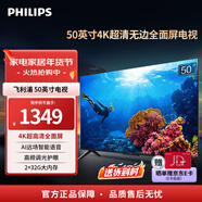 飛利浦（PHILIPS）50英寸電視 4K超高清全面屏HDR Plus 環(huán)繞聲瀑 客廳遠場(chǎng)語(yǔ)音智能液晶平板電視機 50PUF7099S/T3 50英寸 海量騰訊影視