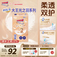 大王（GOO.N）光之羽紙尿褲 M38片(6-11kg)尿不濕 超薄透氣