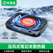 畢亞茲 筆記本壓風(fēng)式散熱器游戲本底座大風(fēng)力調速電腦支架適用聯(lián)想R9000X戴爾外星人拯救者華碩ROG水冷