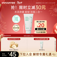 悅詩(shī)風(fēng)吟（innisfree）綠茶洗面奶150g氨基酸綿密控油清潔保濕男女士清爽清爽新年禮物