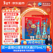 洋河 夢(mèng)之藍龍鳳呈祥 52度550ml*2禮盒裝 綿柔濃香型白酒 年貨送禮