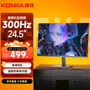 康佳（KONKA）24.5英寸原生300Hz高刷 電競游戲顯示器 廣色域低藍光 高清臺式游戲電腦顯示屏 KM25FVS
