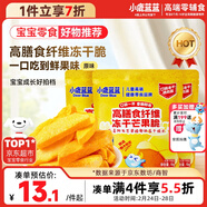 小鹿藍藍寶寶休閑零食高膳食纖維凍干芒果脆10g*3袋兒童零食富含膳食纖維