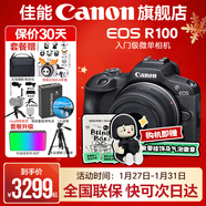 佳能r100 入門(mén)級微單相機 旅行家用學(xué)生vlog視頻 4k小巧便攜半畫(huà)幅 數碼相機 R100 RF-S 18-45STM 套機 套餐四【拍套四0元升級套餐五~免費升級不加價(jià)】