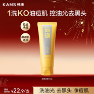 韓束硫磺氨基酸洗面奶100g控油祛痘除螨去黑頭保濕男女潔面新年禮物