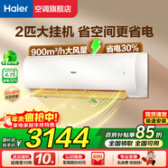 海爾空調凈省電2匹掛機變頻冷暖新一級能效自清潔節能大風(fēng)量靜音低噪家用客廳大臥室空調 2匹 一級能效 【勁鉑】智能舒適風(fēng)+低噪
