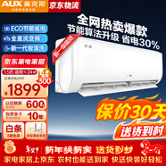 奧克斯（AUX）空調掛機大一匹1.5匹新一級能效全直流變頻速熱雙排節能壁掛式空調省電以舊換新1p1.5p 省電俠  一級能效 節能省電 大1.5匹