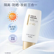 可麗金（COLLGENE） 保濕補水滋潤修護皮膚屏障敏肌男女面部護膚品 可麗金輕透水潤隔離防曬乳50g