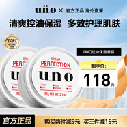 吾諾（UNO）面霜90g*2罐補水保濕控油擦臉霜男士護膚品資生堂情人節禮物