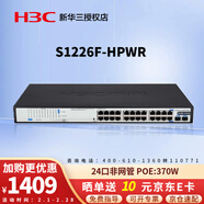 華三（H3C）企業(yè)級全千兆POE交換機 非網(wǎng)管安防監控辦公網(wǎng)絡(luò )工程網(wǎng)線(xiàn)供電器專(zhuān)業(yè)防雷即插即用 S1226F-HPWR 24口千兆POE：370W POE供電網(wǎng)絡(luò )分線(xiàn)器商用辦公別墅組網(wǎng)