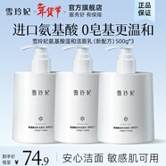 雪玲妃氨基酸洗面奶深層清潔保濕控油洗面奶男女大容量【京倉有貨】 【家庭囤貨】氨基酸潔面1500g