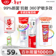 高露潔（Colgate）360°抗敏修護牙膏100g+專(zhuān)研護敏多效牙刷*2斷菌護齦抗牙結石