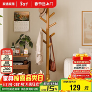 家逸衣帽架實(shí)木落地衣架臥室辦公掛衣架簡(jiǎn)易衣架簡(jiǎn)約多掛鉤晾衣服架子