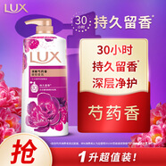 力士（LUX）(LUX)沐浴露 芍藥香馥郁奢寵香氛沐浴乳1000g 持久留香